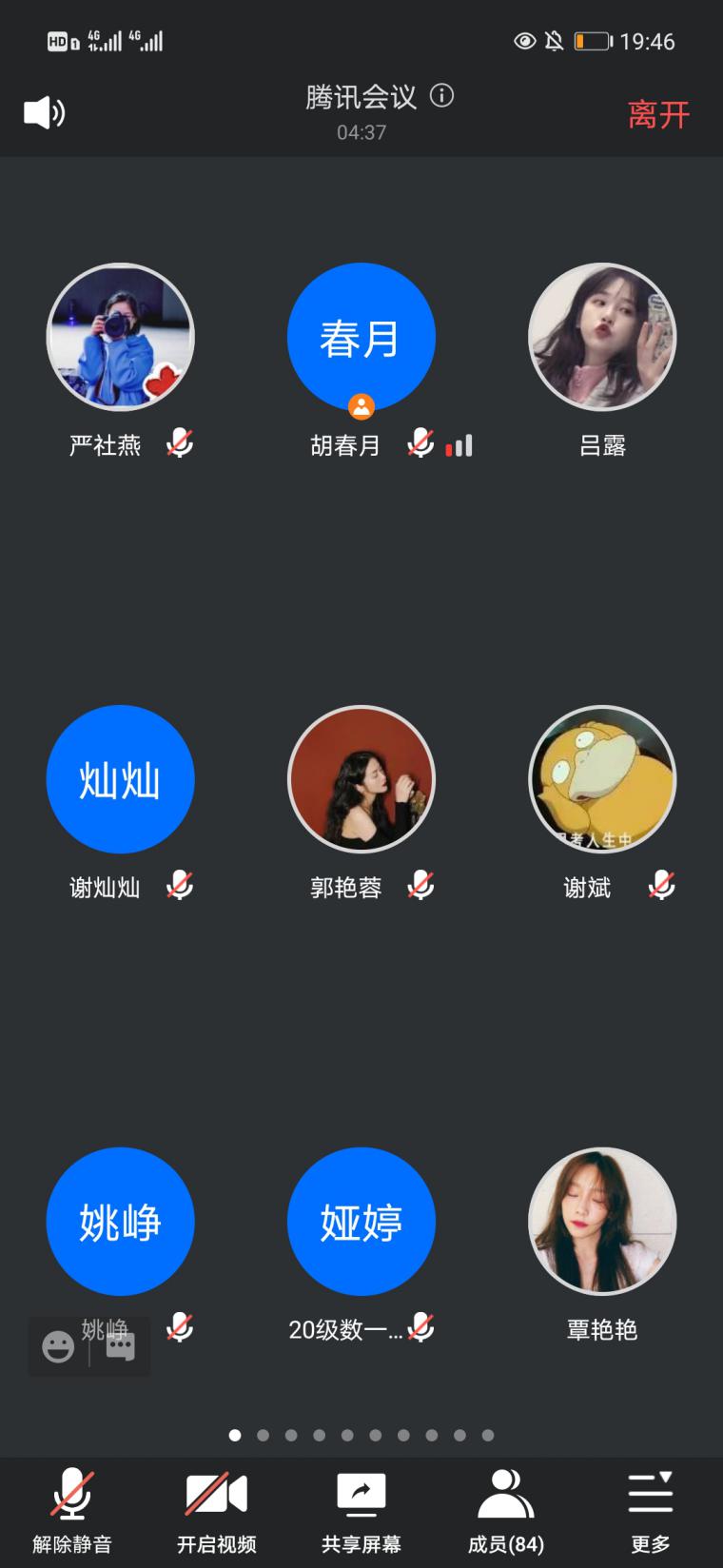 Screenshot_20210207_194605_com.tencent.wemeet.app